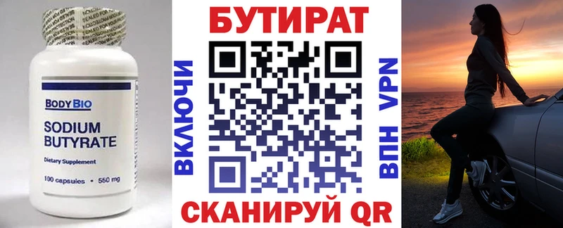 БУТИРАТ 99% Усинск